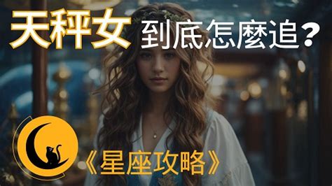 天秤女複合|12星座求複合攻略：想和天秤座複合看這裡！